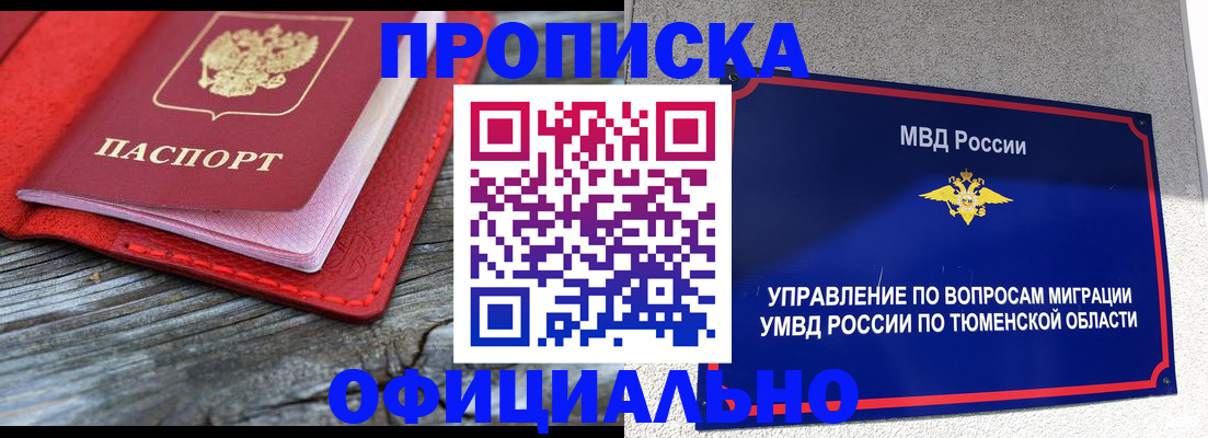 прописка законно в Кукморе
