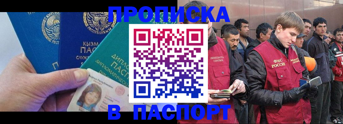 прописка паспорт в Кукморе